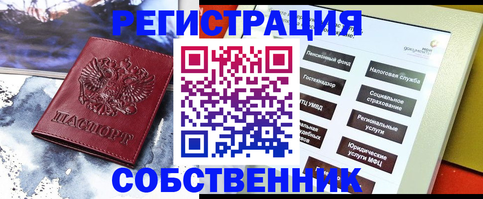 временная регистрация собственник в Буинске