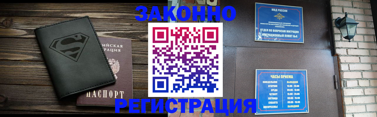прописка законно в Буинске